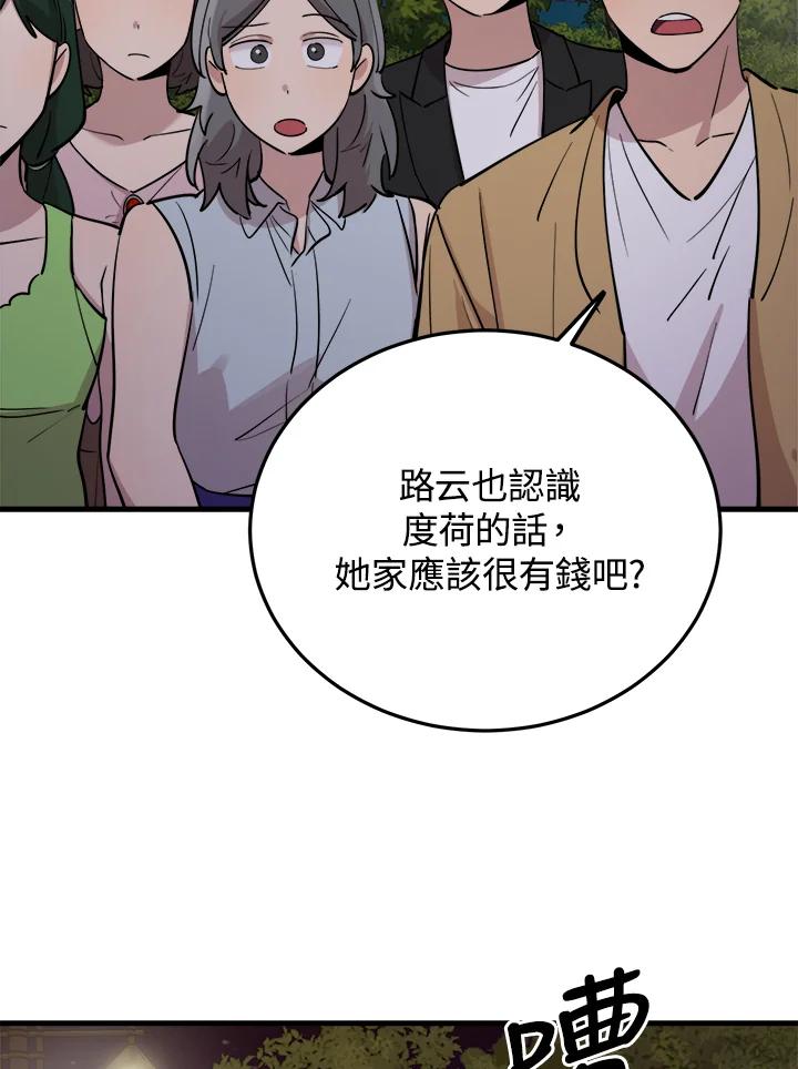《木头男的恋爱顾问》第56话 第3页