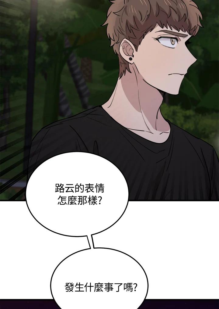 《木头男的恋爱顾问》第56话 第34页
