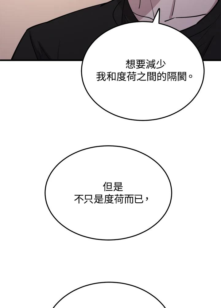 《木头男的恋爱顾问》第56话 第16页