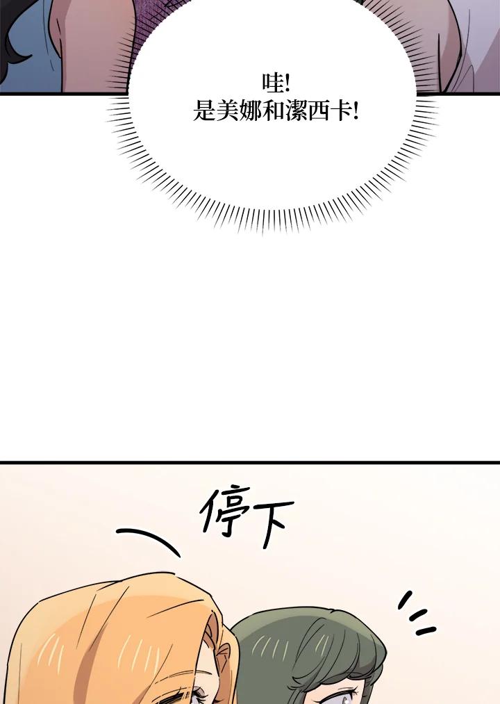 《木头男的恋爱顾问》第56话 第32页