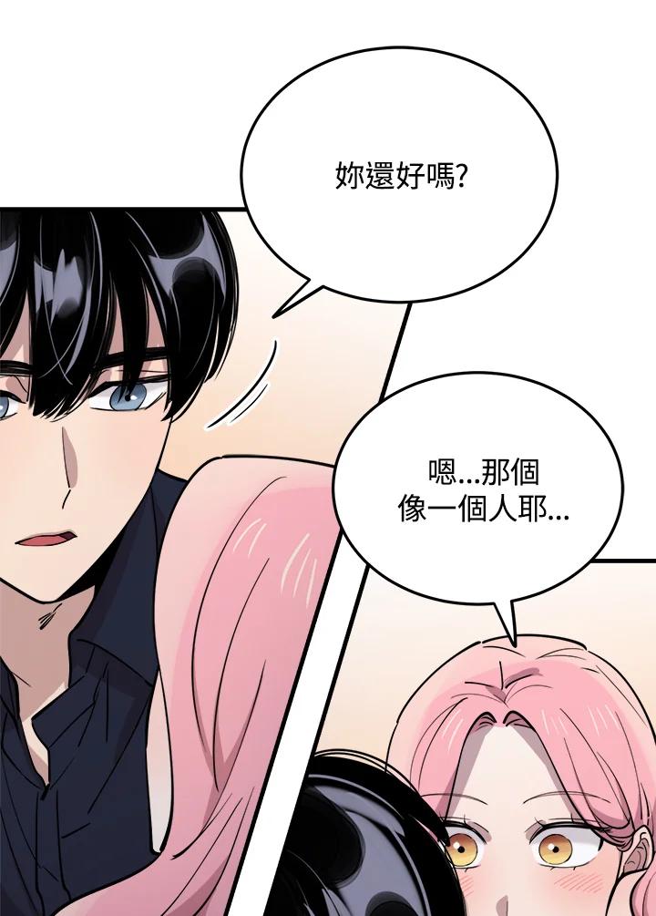 《木头男的恋爱顾问》第56话 第106页