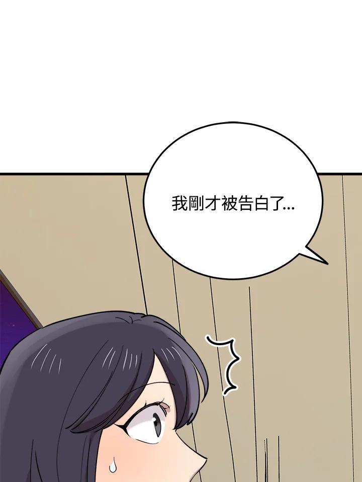 《木头男的恋爱顾问》第57话 第91页