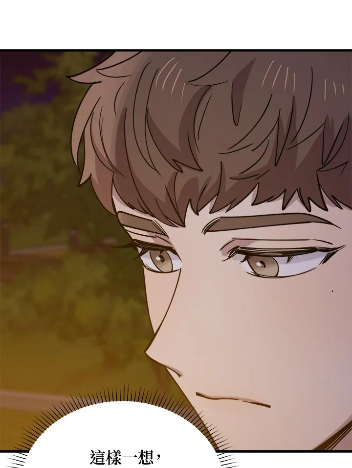 《木头男的恋爱顾问》第57话 第63页