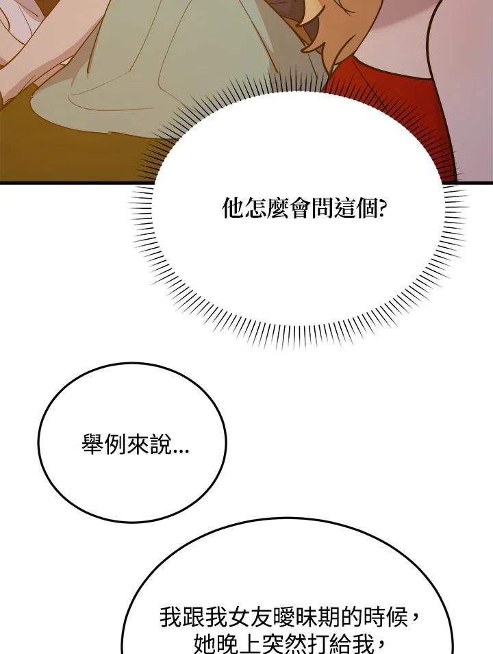 《木头男的恋爱顾问》第57话 第59页