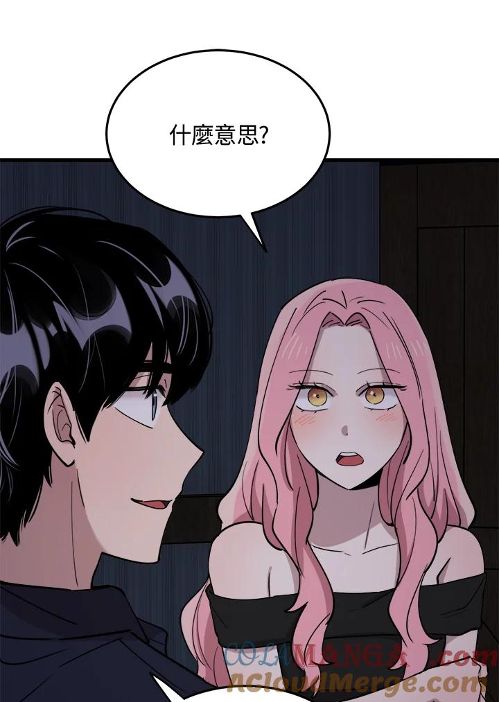 《木头男的恋爱顾问》第57话 第13页