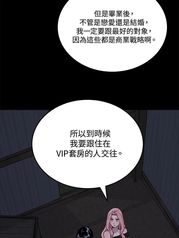 《木头男的恋爱顾问》第57话 第102页