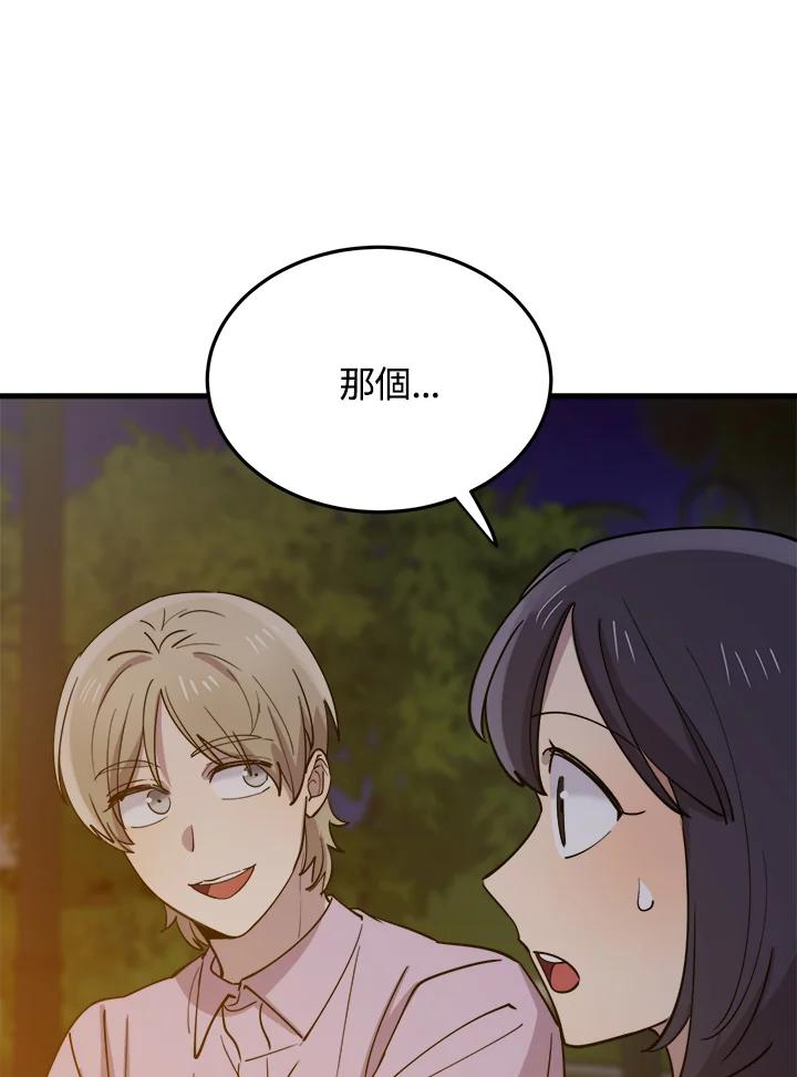 《木头男的恋爱顾问》第57话 第34页