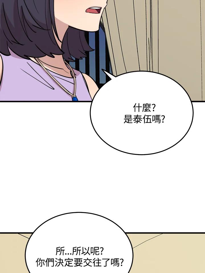 《木头男的恋爱顾问》第57话 第92页