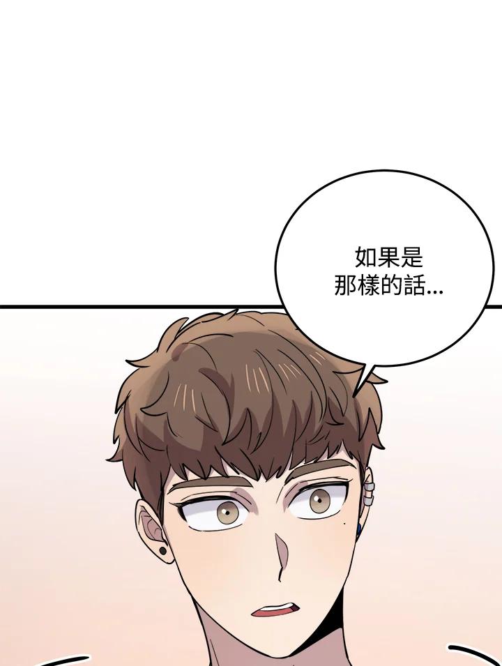 《木头男的恋爱顾问》第57话 第56页