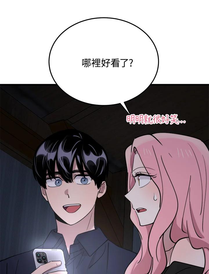 《木头男的恋爱顾问》第57话 第10页