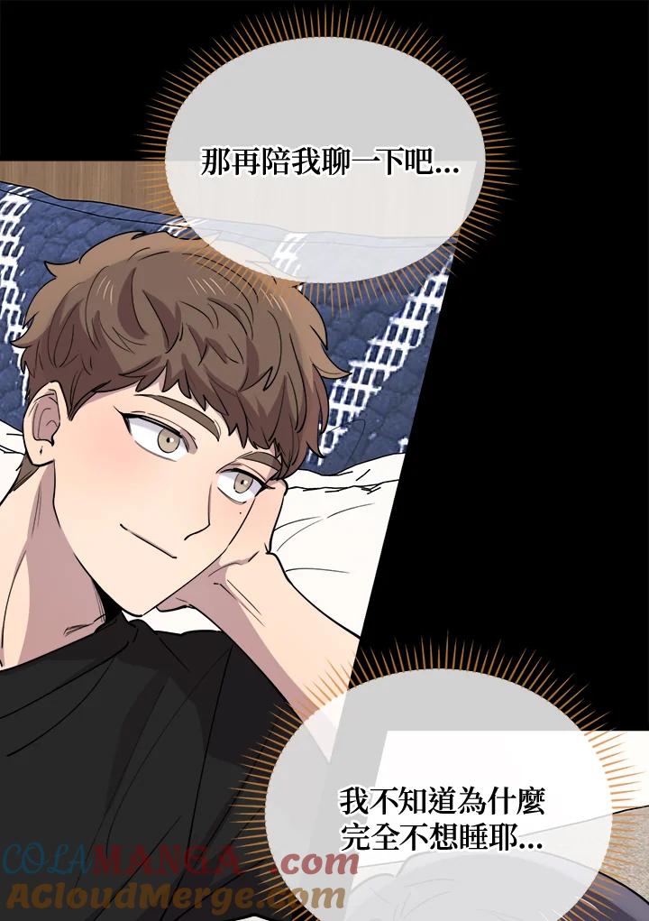 《木头男的恋爱顾问》第57话 第65页