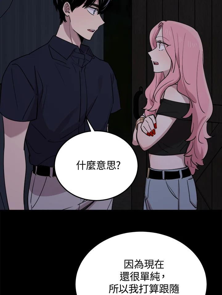 《木头男的恋爱顾问》第57话 第100页