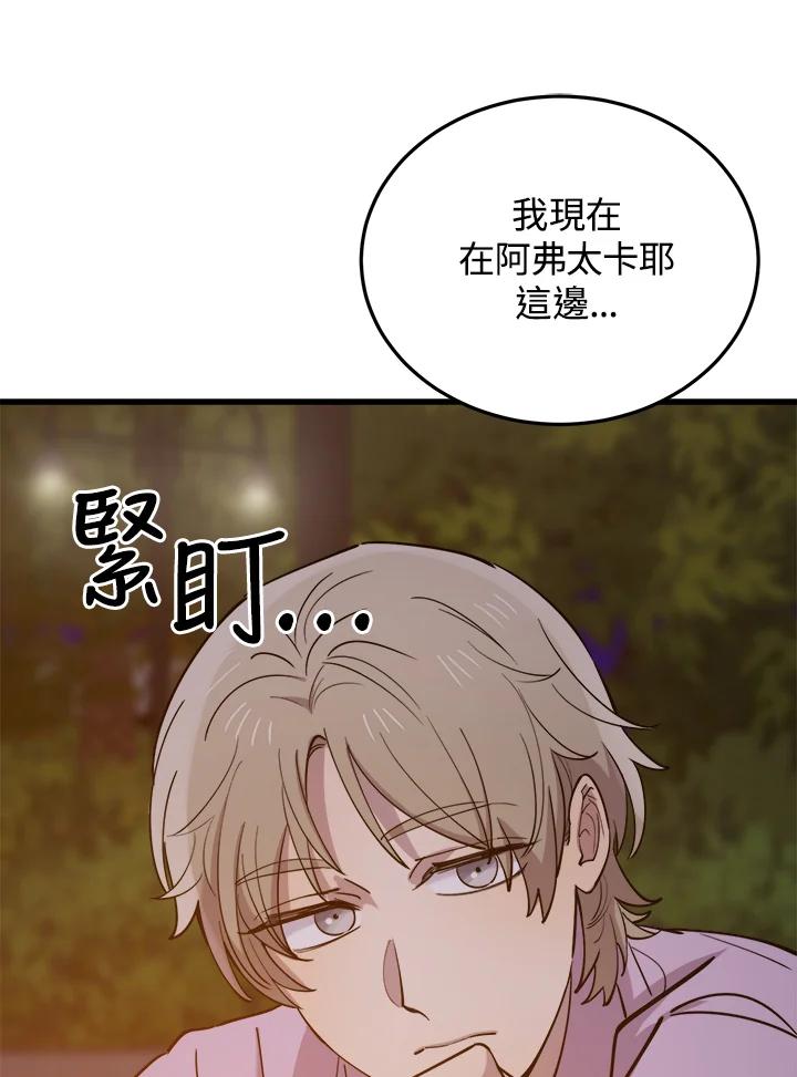 《木头男的恋爱顾问》第57话 第26页