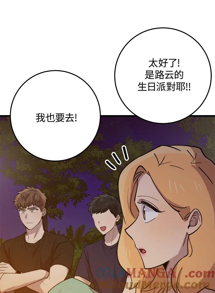 《木头男的恋爱顾问》第57话 第41页