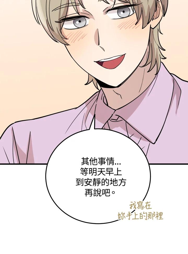 《木头男的恋爱顾问》第57话 第36页