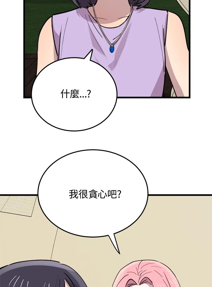 《木头男的恋爱顾问》第57话 第106页