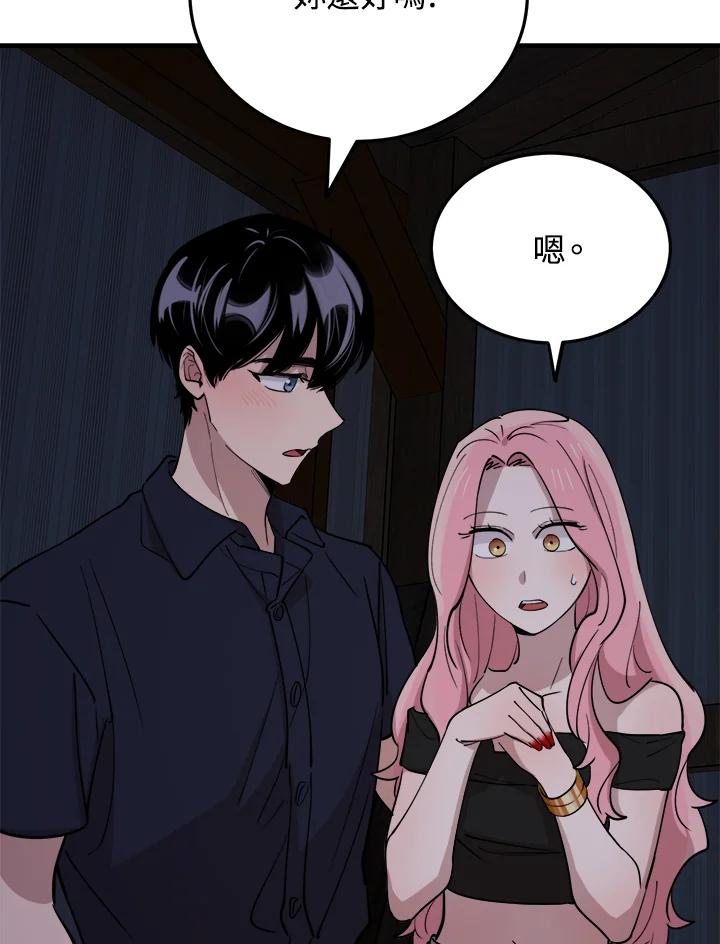 《木头男的恋爱顾问》第57话 第4页