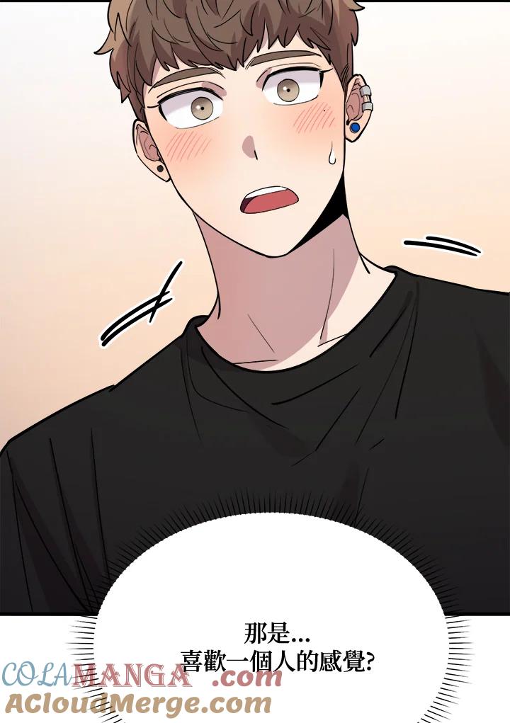 《木头男的恋爱顾问》第57话 第73页