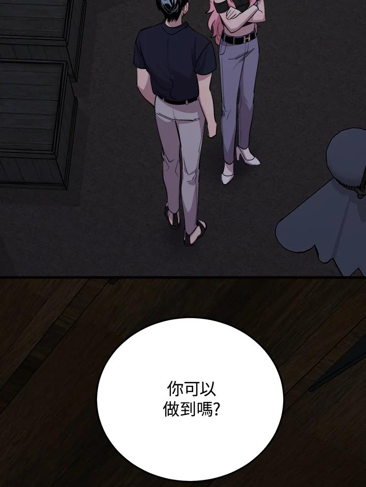《木头男的恋爱顾问》第57话 第103页