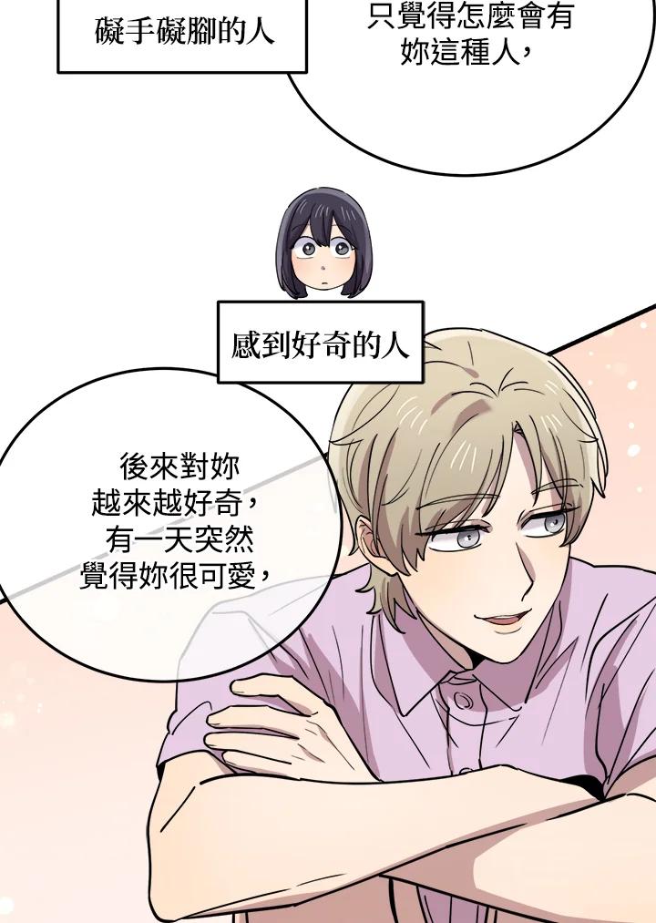 《木头男的恋爱顾问》第57话 第20页