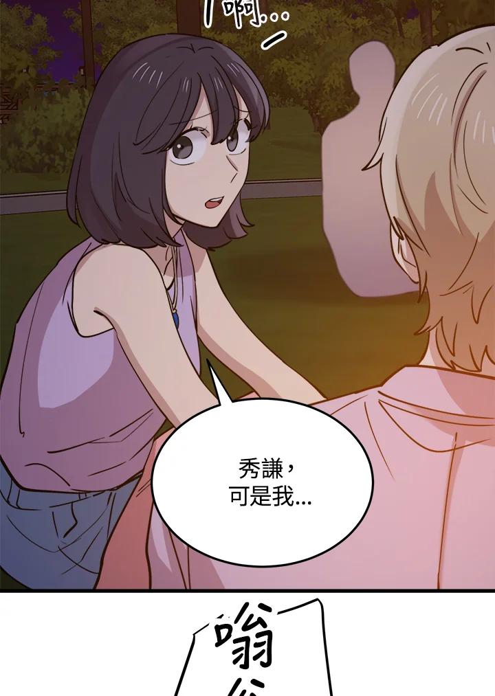 《木头男的恋爱顾问》第57话 第22页