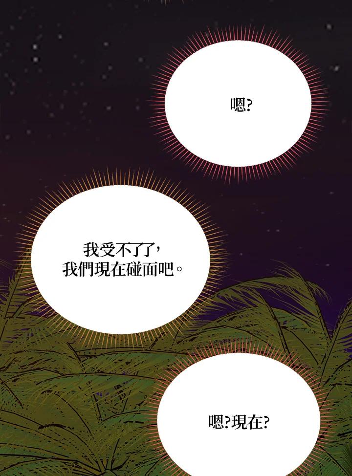 《木头男的恋爱顾问》第57话 第114页