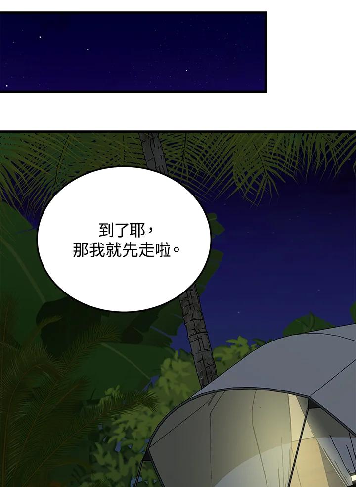《木头男的恋爱顾问》第57话 第82页