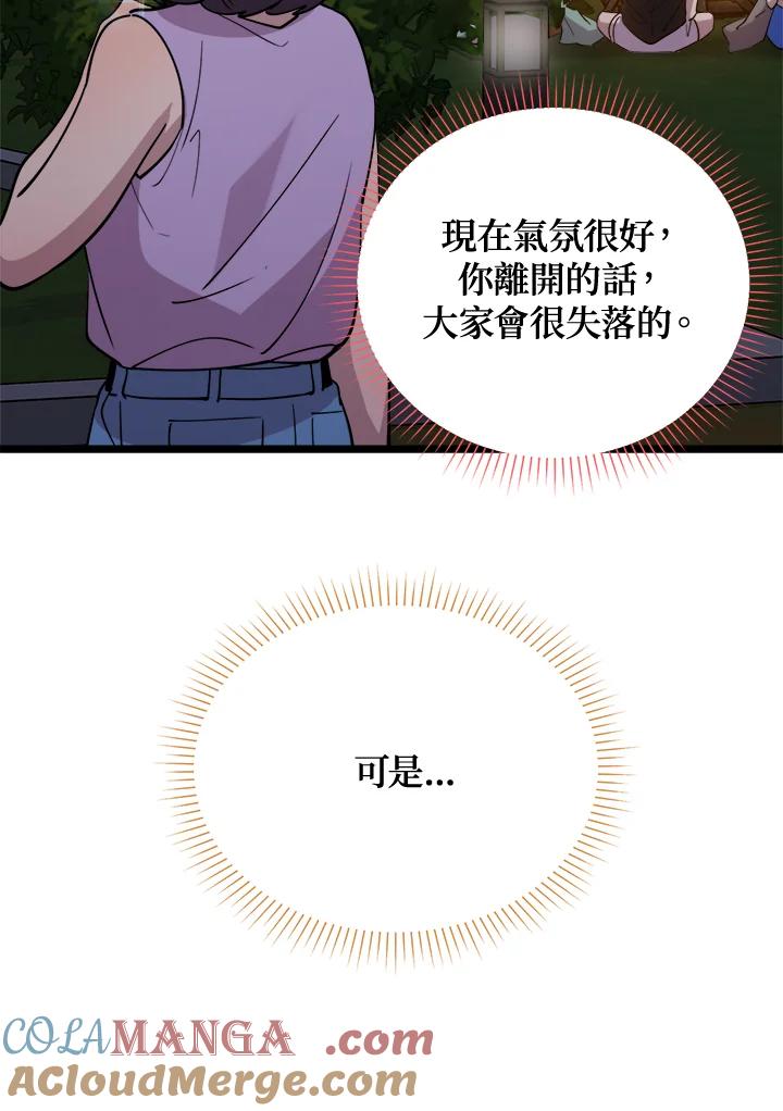 《木头男的恋爱顾问》第57话 第77页