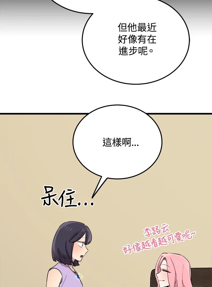 《木头男的恋爱顾问》第57话 第112页