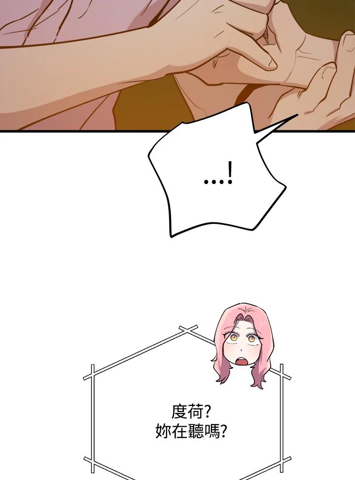 《木头男的恋爱顾问》第57话 第30页