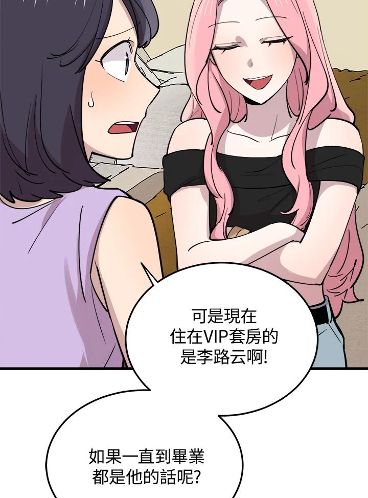 《木头男的恋爱顾问》第57话 第107页