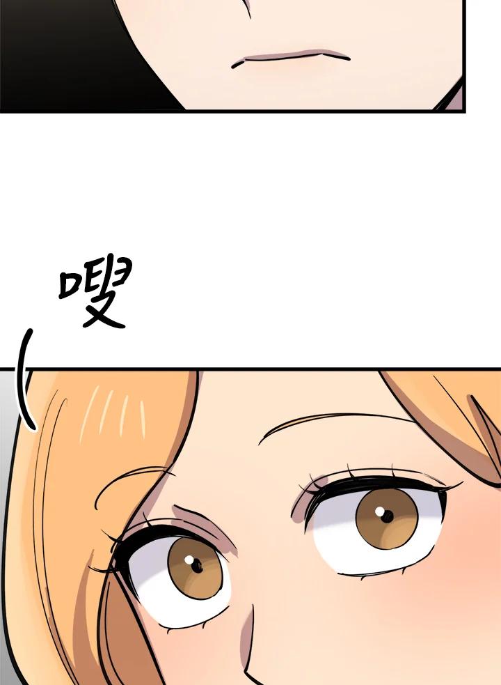 《木头男的恋爱顾问》第57话 第43页