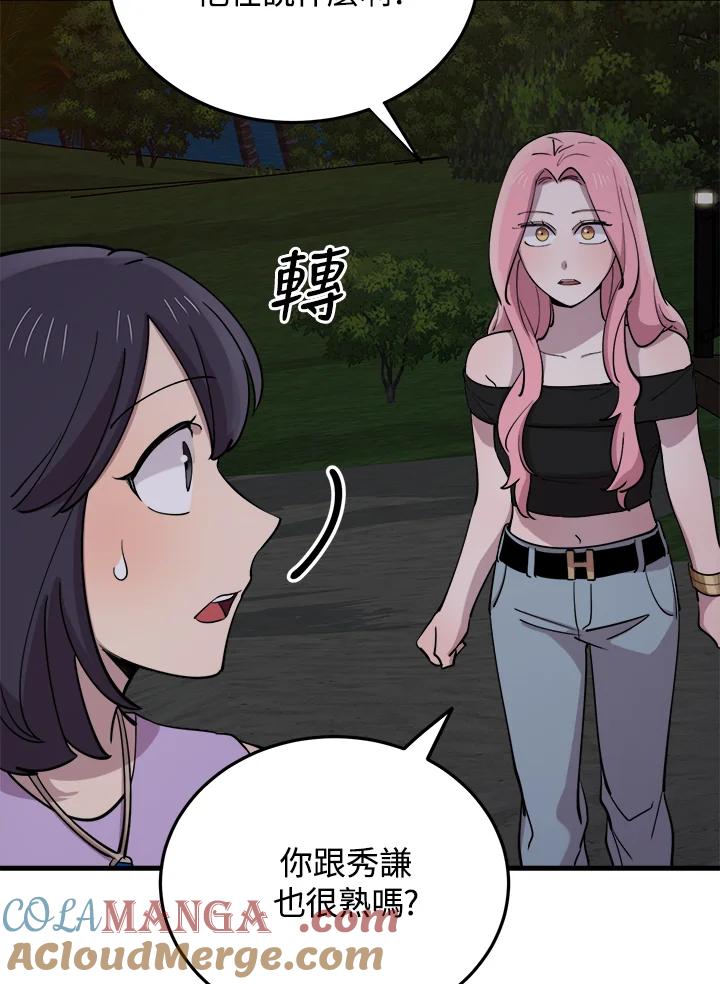 《木头男的恋爱顾问》第57话 第85页