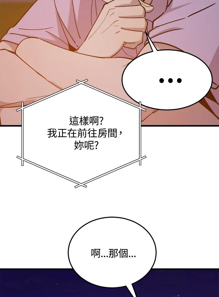 《木头男的恋爱顾问》第57话 第27页