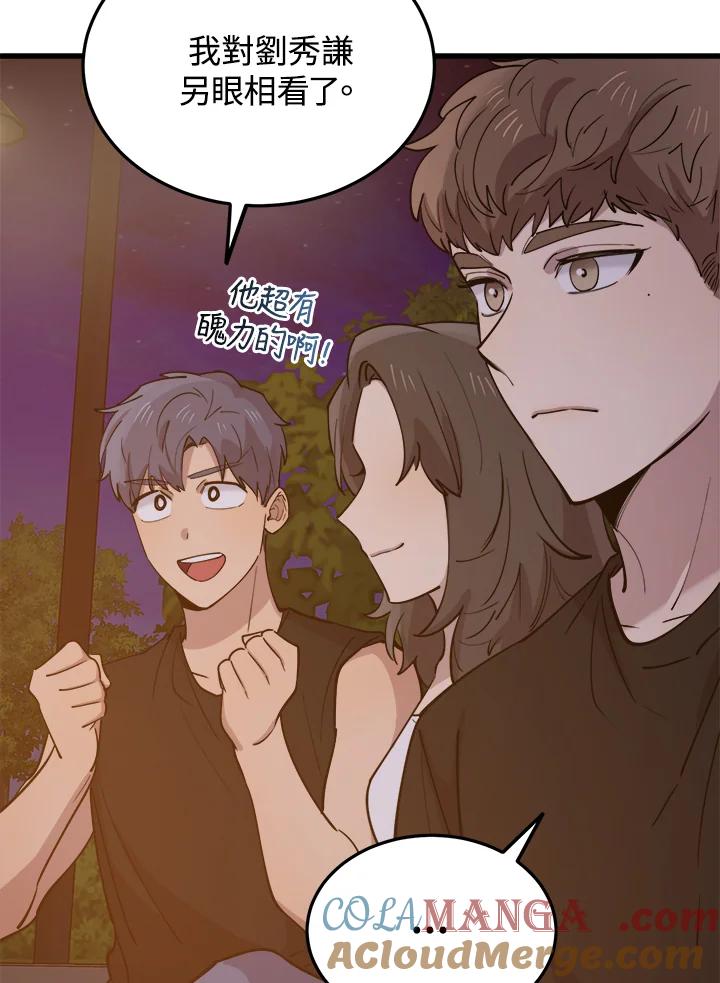 《木头男的恋爱顾问》第57话 第49页