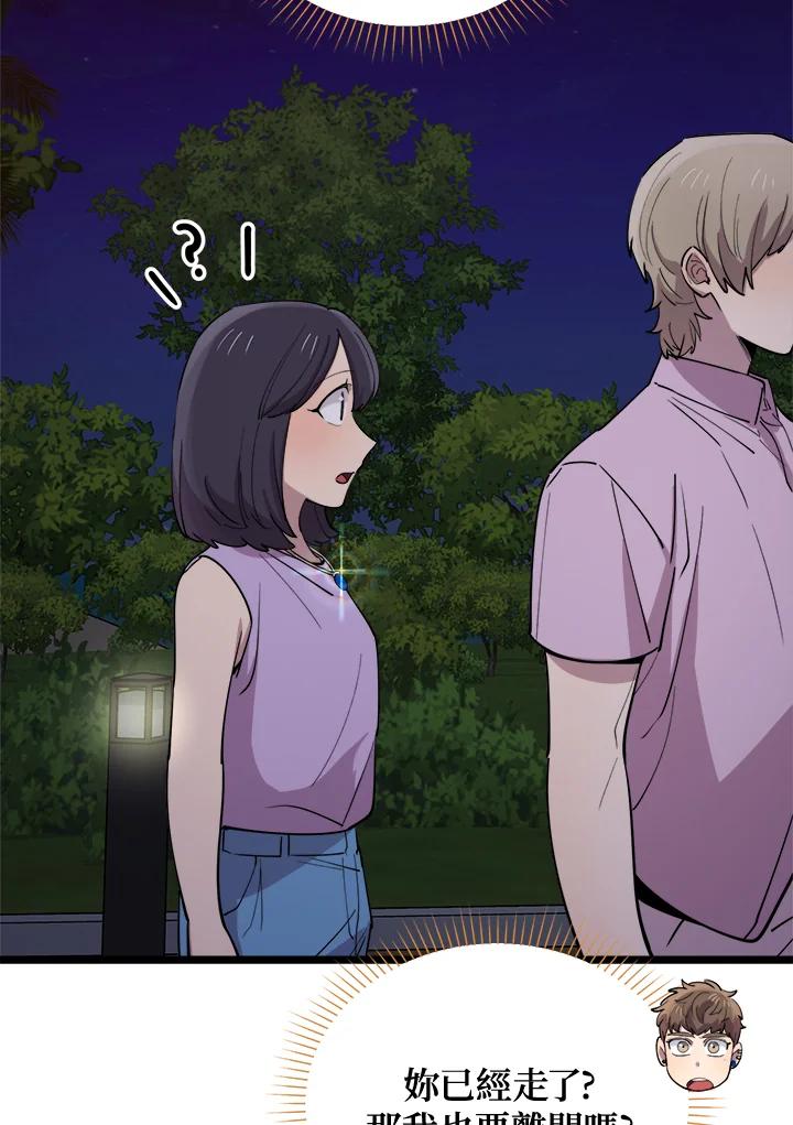 《木头男的恋爱顾问》第57话 第75页