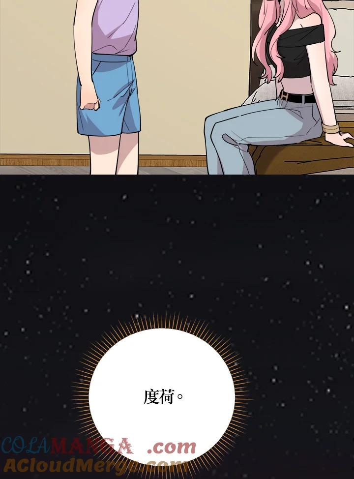《木头男的恋爱顾问》第57话 第113页
