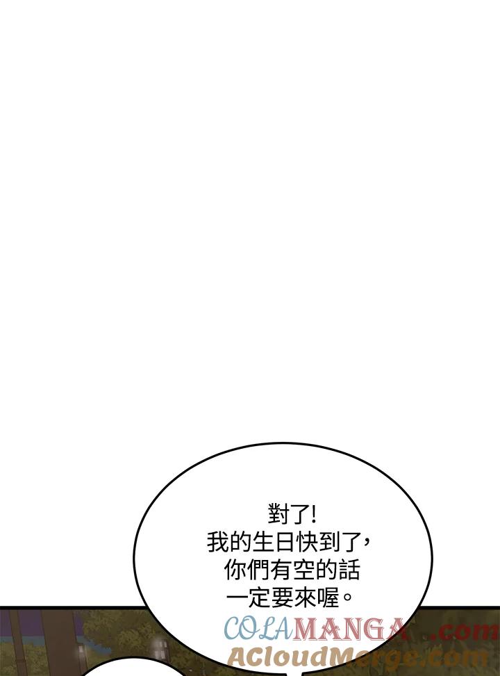 《木头男的恋爱顾问》第57话 第37页