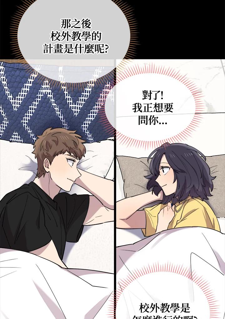 《木头男的恋爱顾问》第57话 第67页