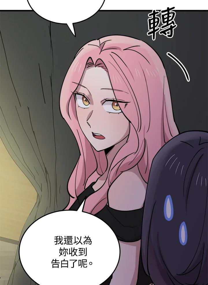 《木头男的恋爱顾问》第57话 第88页