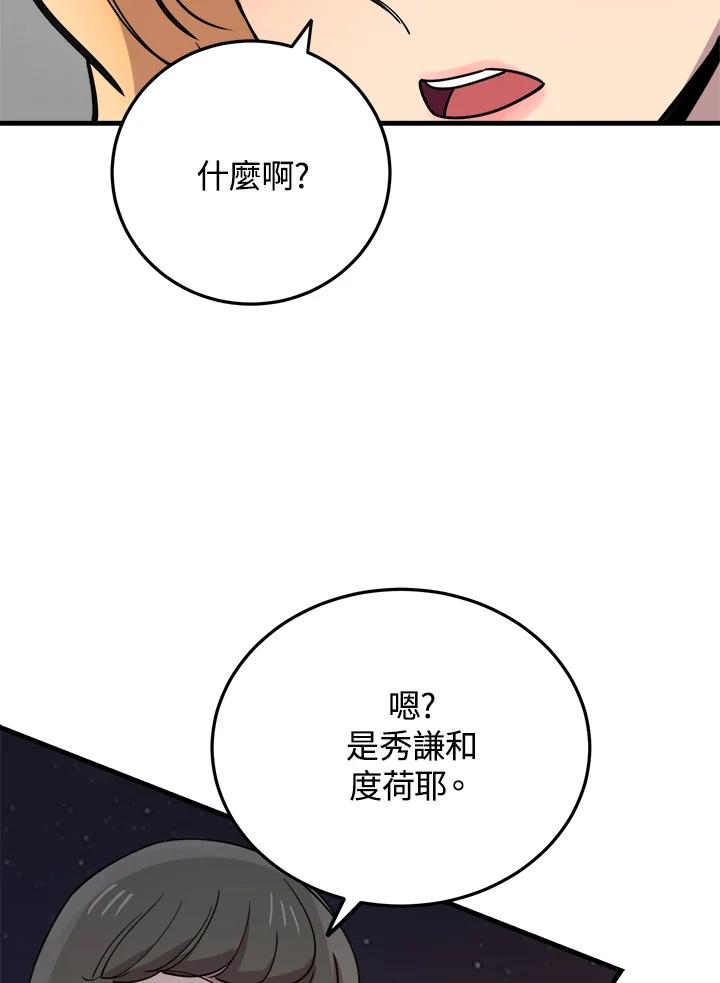 《木头男的恋爱顾问》第57话 第44页