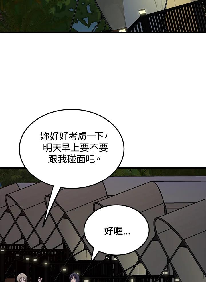 《木头男的恋爱顾问》第57话 第83页