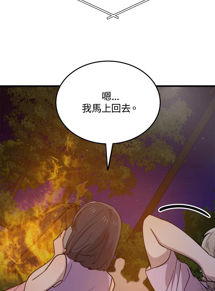 《木头男的恋爱顾问》第57话 第31页