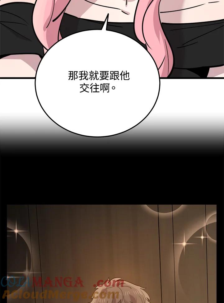 《木头男的恋爱顾问》第57话 第109页