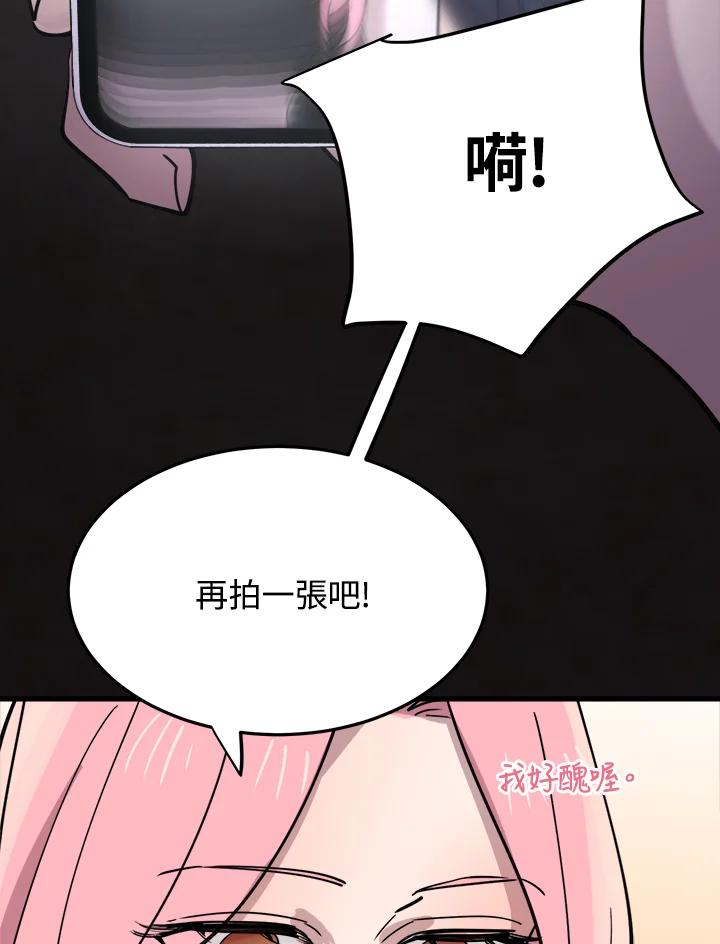 《木头男的恋爱顾问》第57话 第8页