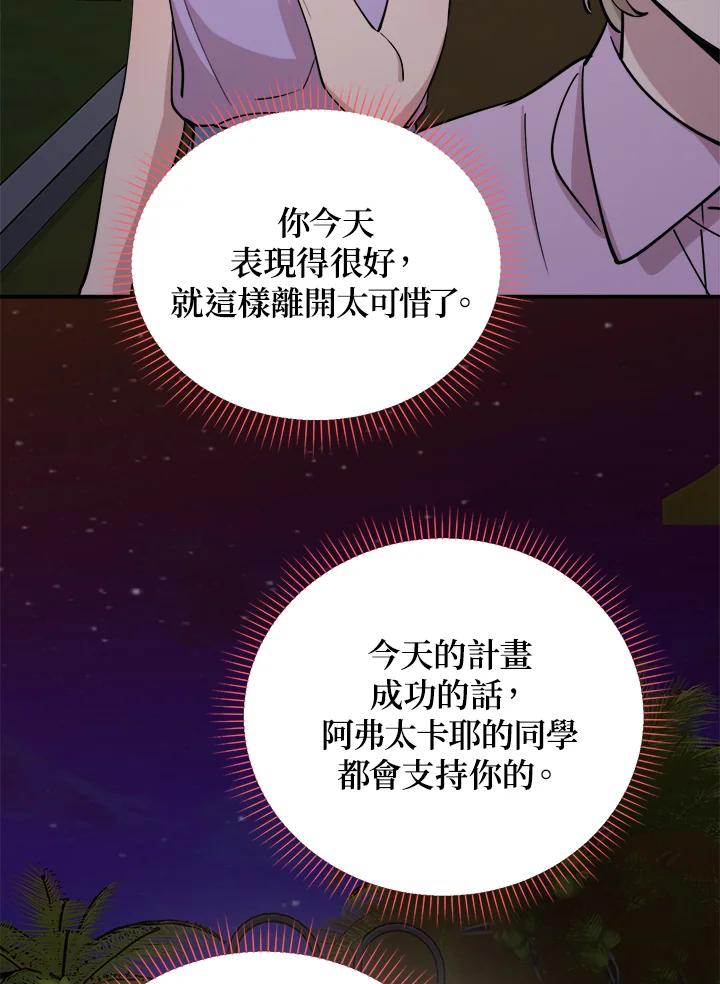 《木头男的恋爱顾问》第57话 第79页