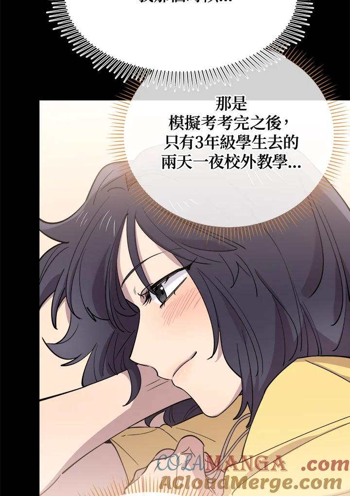 《木头男的恋爱顾问》第57话 第69页