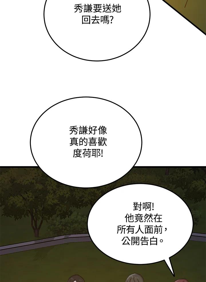 《木头男的恋爱顾问》第57话 第47页