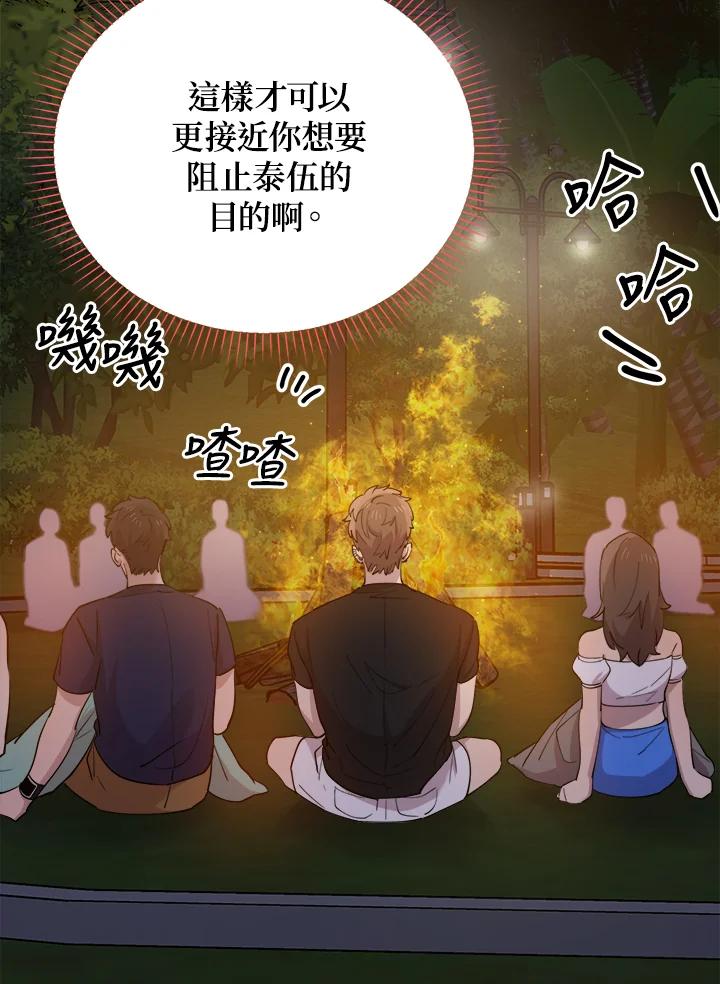 《木头男的恋爱顾问》第57话 第80页