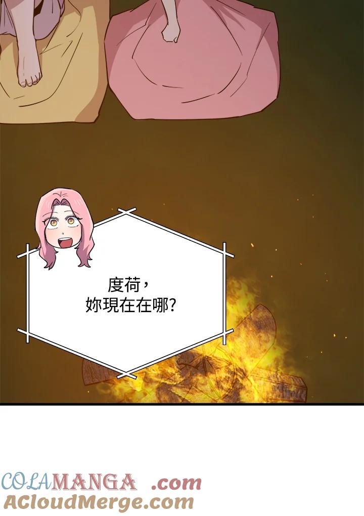 《木头男的恋爱顾问》第57话 第25页